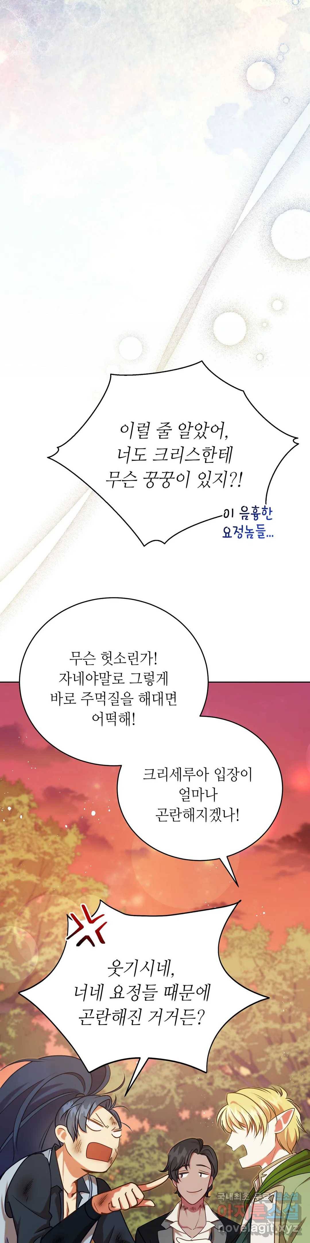 미명의 추적자 22화 33