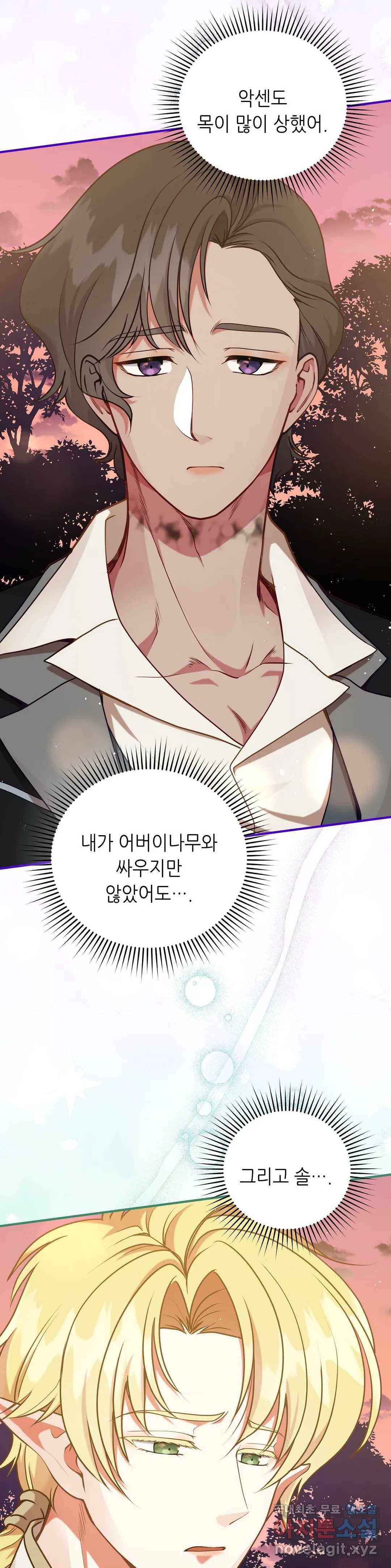 미명의 추적자 22화 35