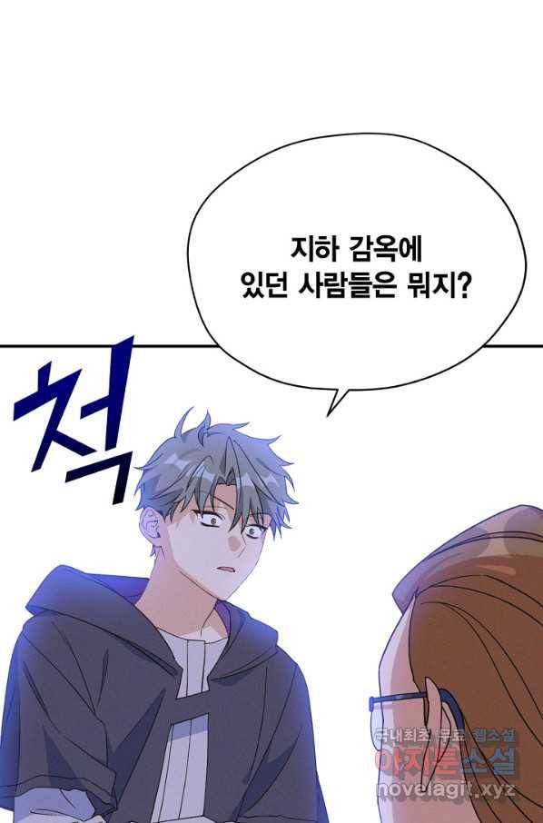 깨어나세요, 용사여 82화 15