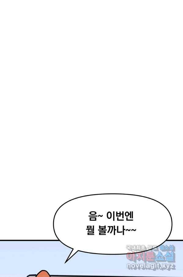 웹툰 작가가 리뷰어로 빙의한 건에 대해 5화 다정한 그대를 지키는 방법 1