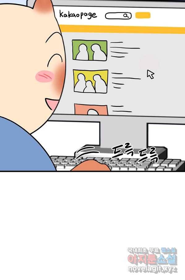 웹툰 작가가 리뷰어로 빙의한 건에 대해 5화 다정한 그대를 지키는 방법 2