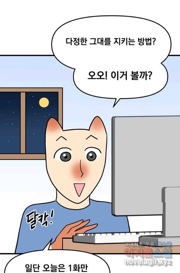 웹툰 작가가 리뷰어로 빙의한 건에 대해 5화 다정한 그대를 지키는 방법 3