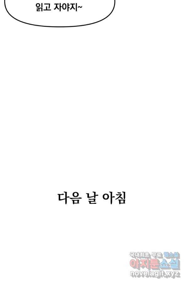 웹툰 작가가 리뷰어로 빙의한 건에 대해 5화 다정한 그대를 지키는 방법 4