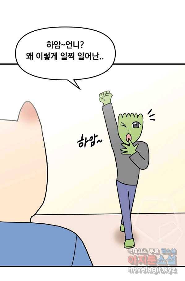 웹툰 작가가 리뷰어로 빙의한 건에 대해 5화 다정한 그대를 지키는 방법 5