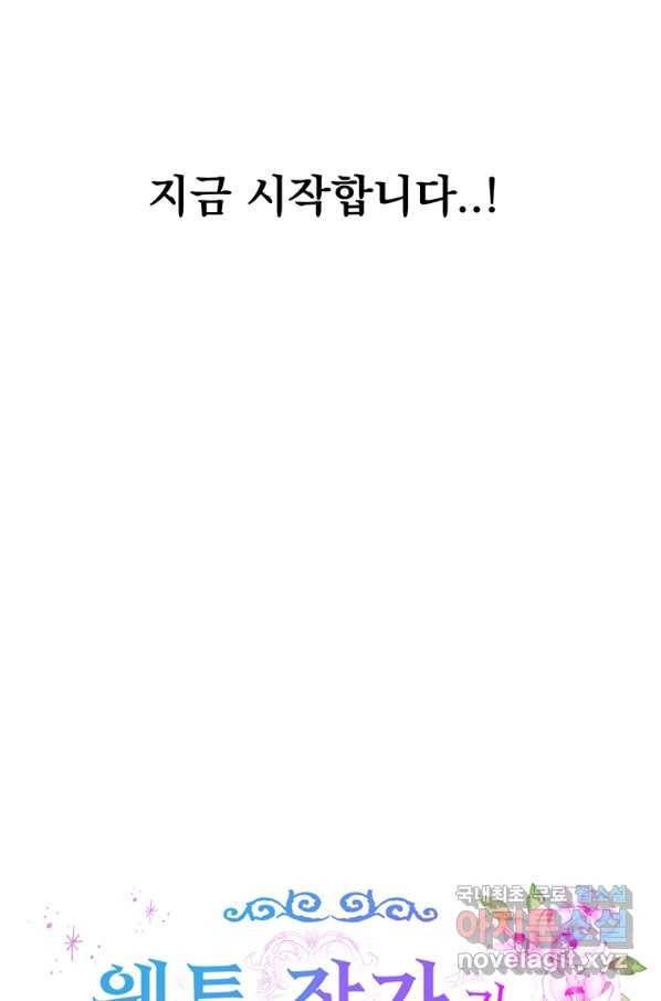 웹툰 작가가 리뷰어로 빙의한 건에 대해 5화 다정한 그대를 지키는 방법 8