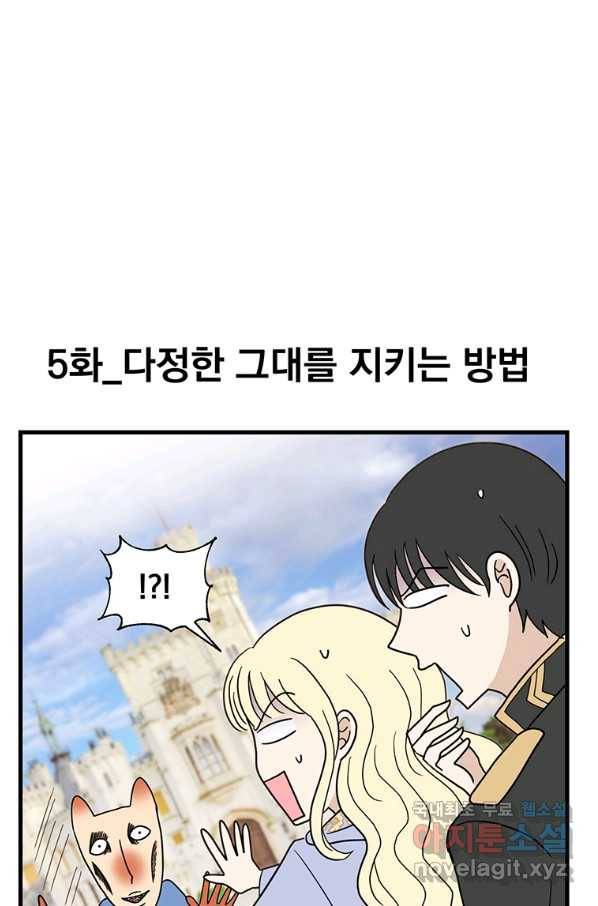 웹툰 작가가 리뷰어로 빙의한 건에 대해 5화 다정한 그대를 지키는 방법 10