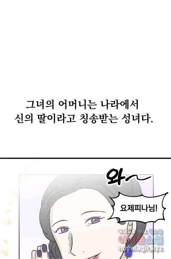 웹툰 작가가 리뷰어로 빙의한 건에 대해 5화 다정한 그대를 지키는 방법 13