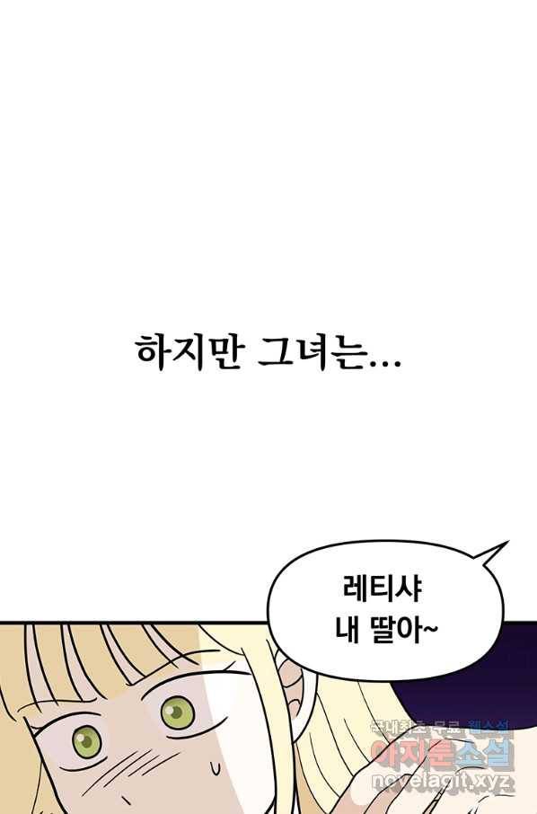 웹툰 작가가 리뷰어로 빙의한 건에 대해 5화 다정한 그대를 지키는 방법 15
