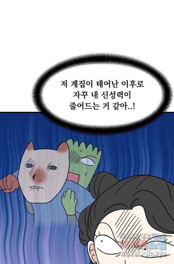 웹툰 작가가 리뷰어로 빙의한 건에 대해 5화 다정한 그대를 지키는 방법 19