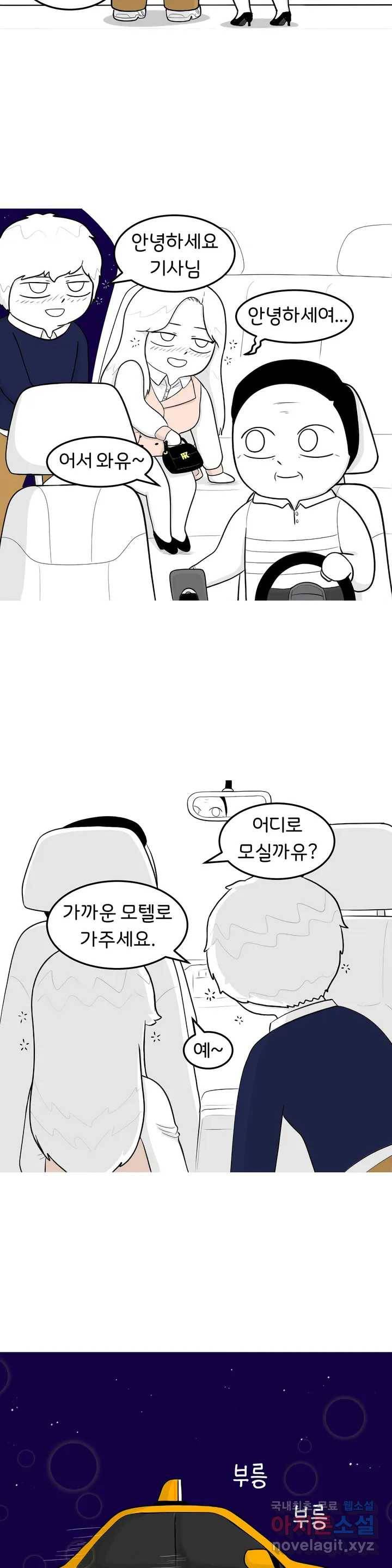 매운맛 커플 6화 모텔 上 2