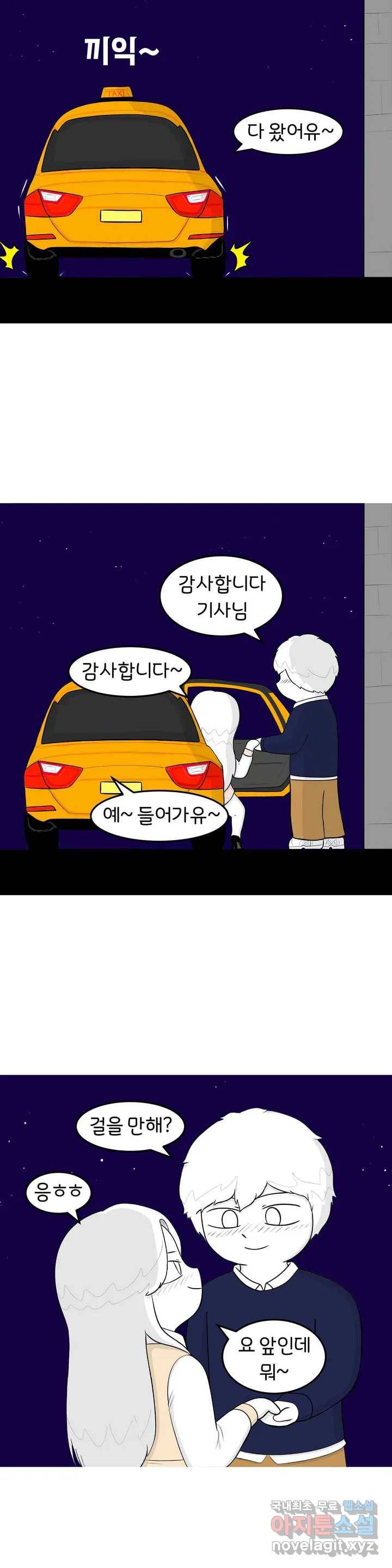 매운맛 커플 6화 모텔 上 4