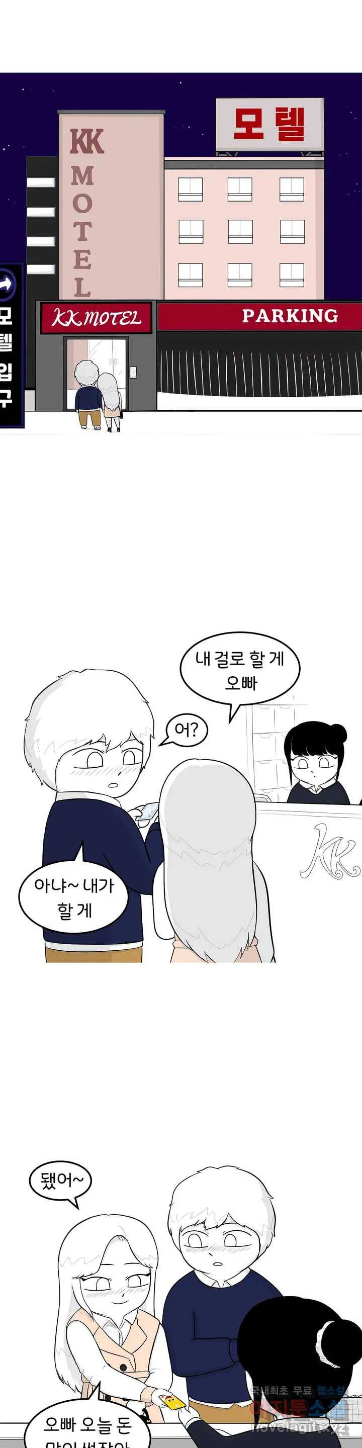매운맛 커플 6화 모텔 上 5