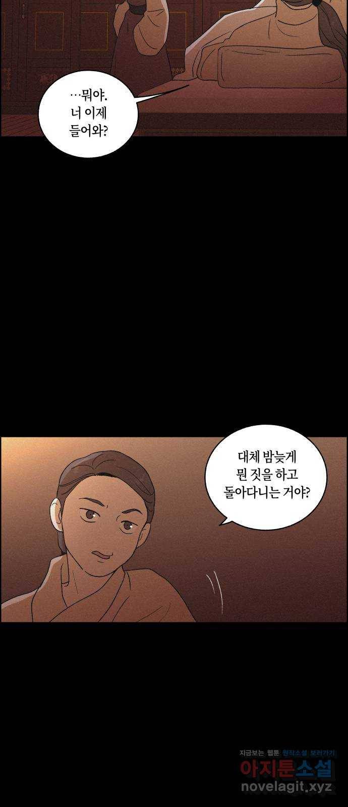 환상연가 26화 사랑값(1) 2