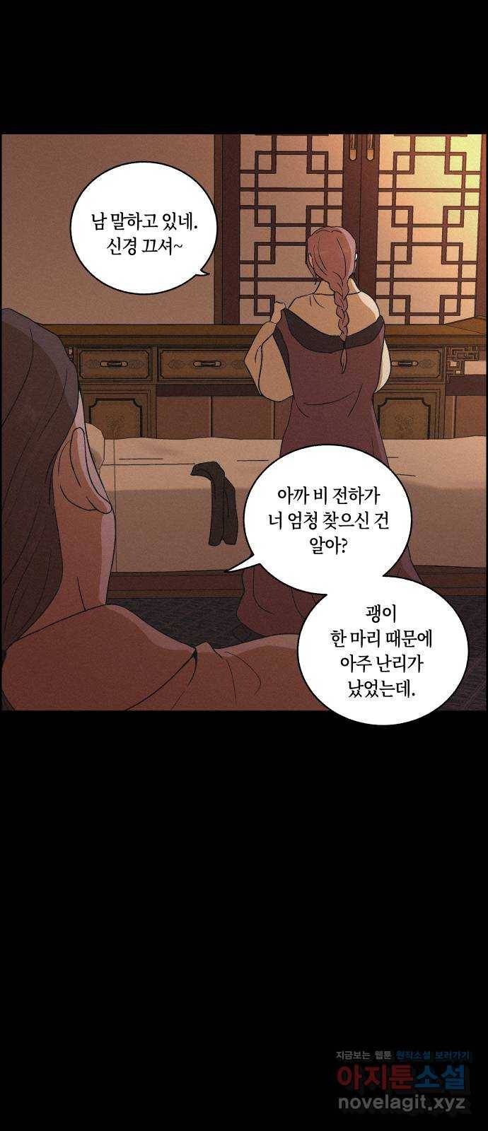 환상연가 26화 사랑값(1) 3