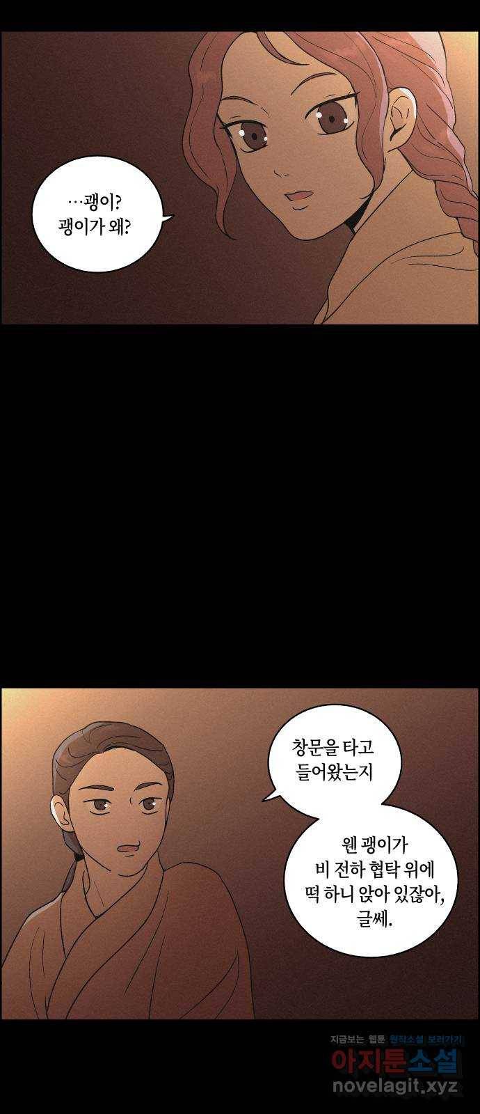 환상연가 26화 사랑값(1) 4