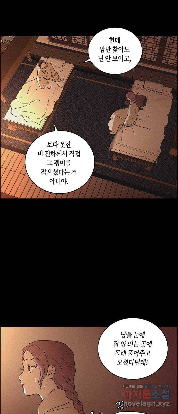 환상연가 26화 사랑값(1) 6