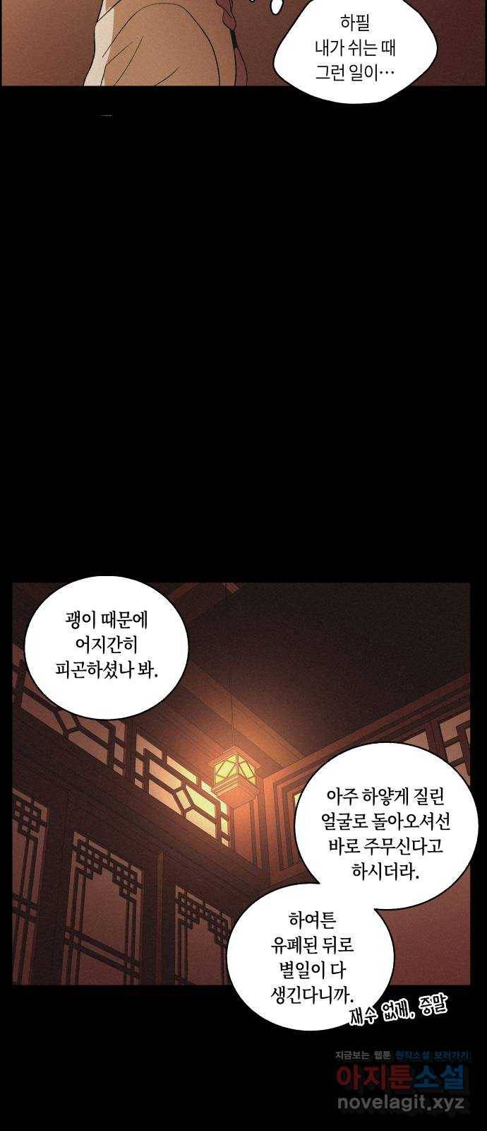 환상연가 26화 사랑값(1) 7