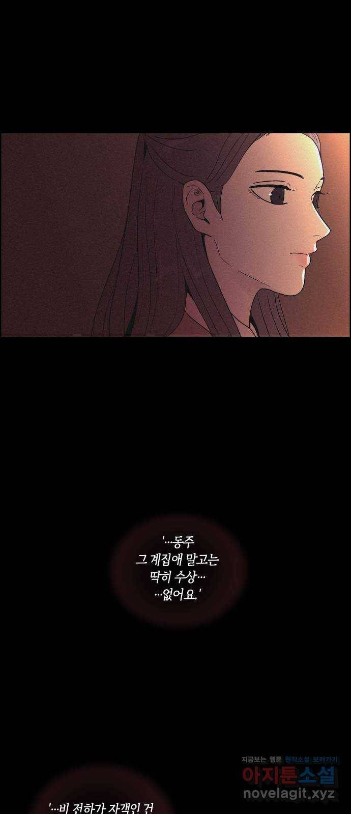 환상연가 26화 사랑값(1) 11