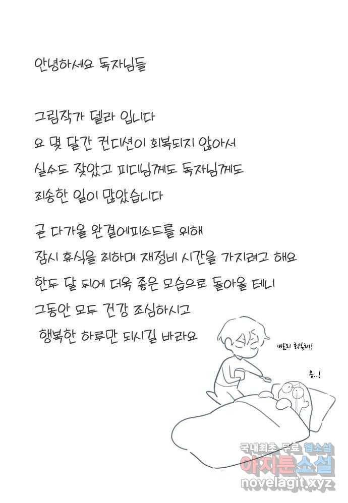 소녀180 휴재 공지 1