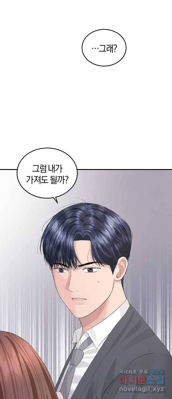 완벽한 결혼의 정석 46화 9