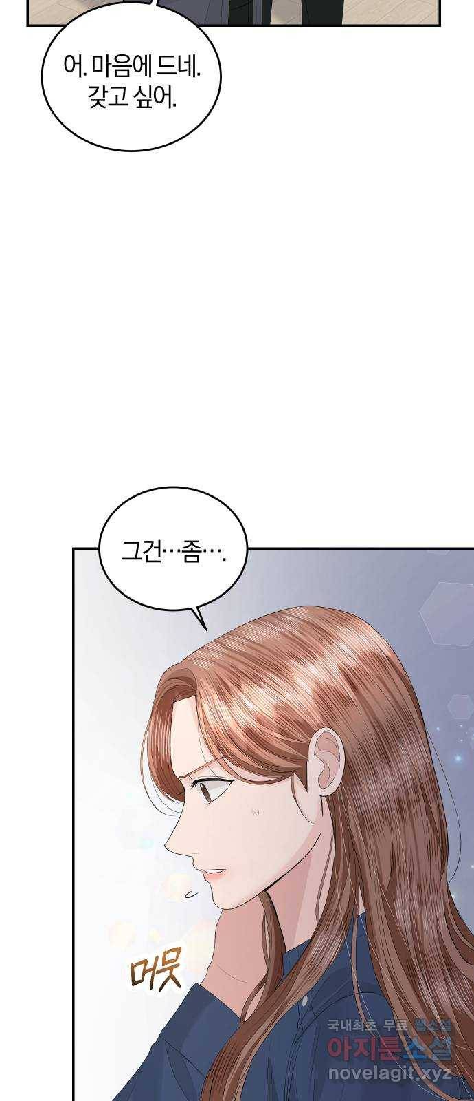 완벽한 결혼의 정석 46화 11
