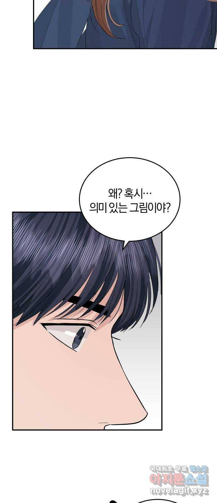 완벽한 결혼의 정석 46화 12