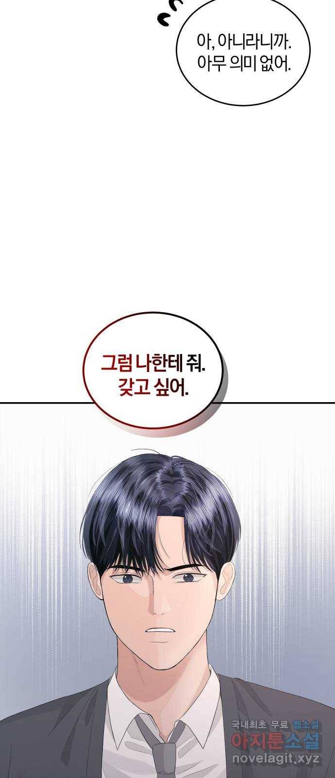 완벽한 결혼의 정석 46화 13
