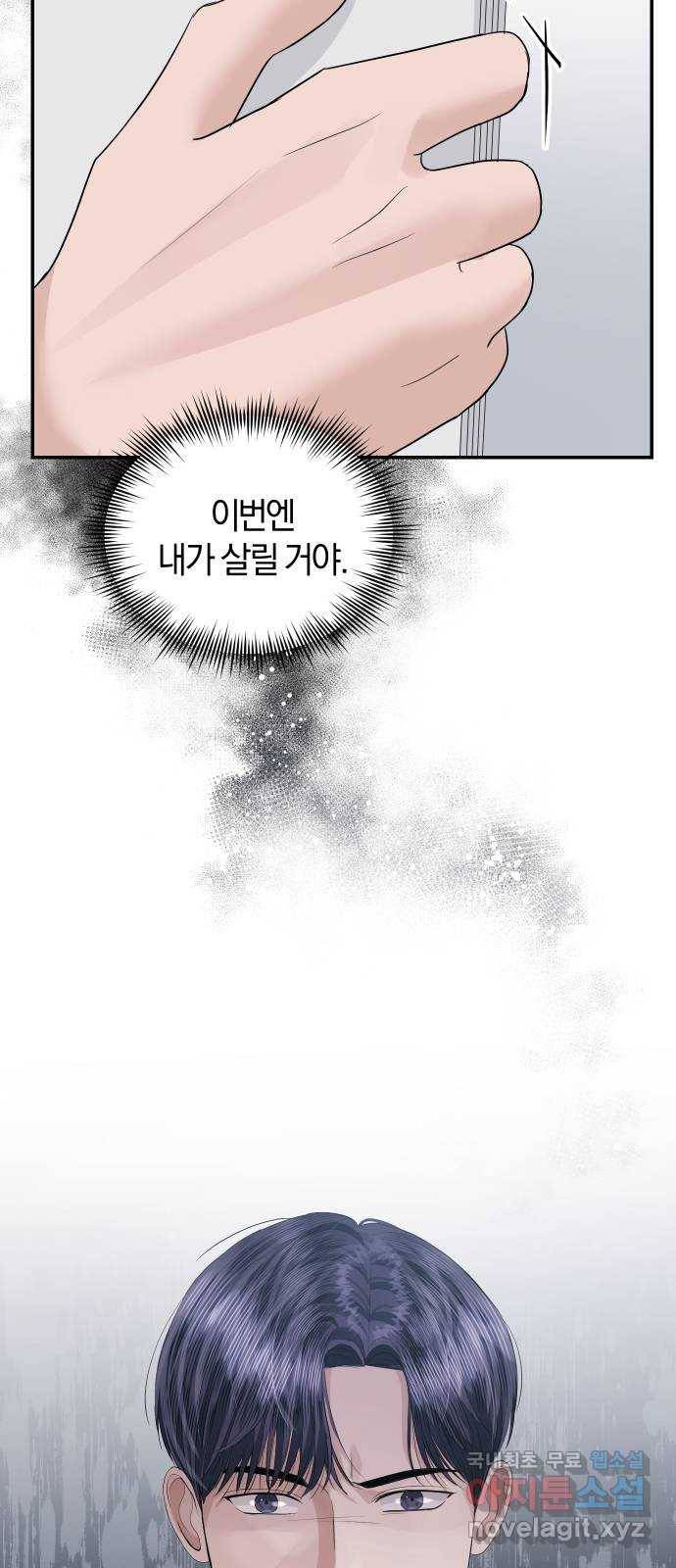 완벽한 결혼의 정석 46화 20
