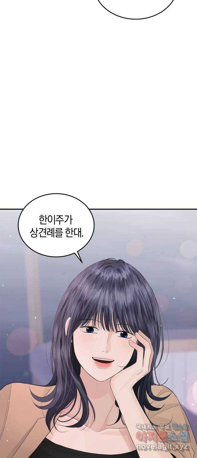 완벽한 결혼의 정석 46화 29