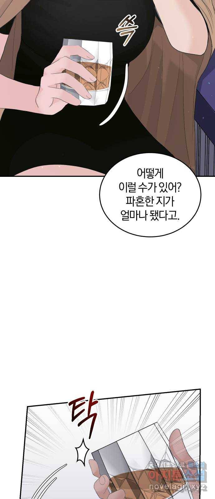 완벽한 결혼의 정석 46화 30