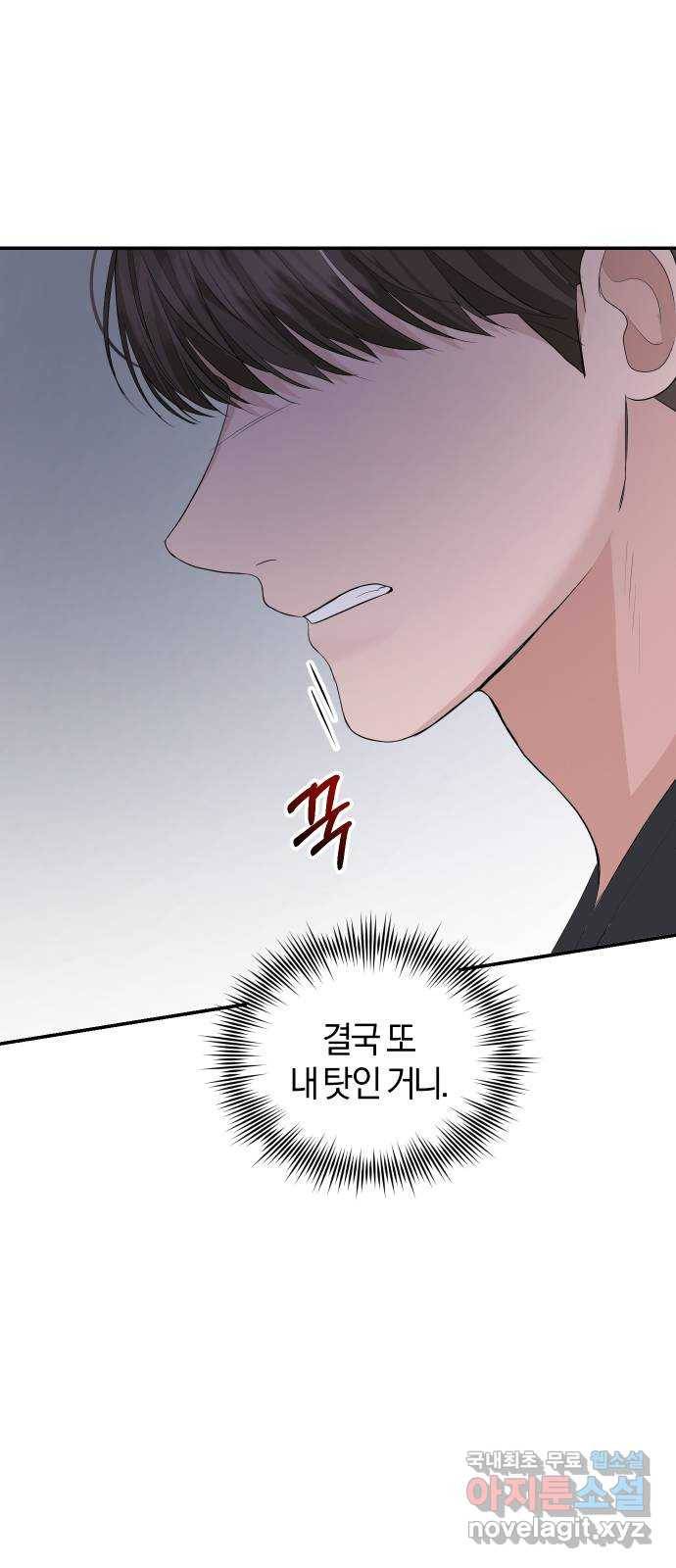 완벽한 결혼의 정석 46화 34