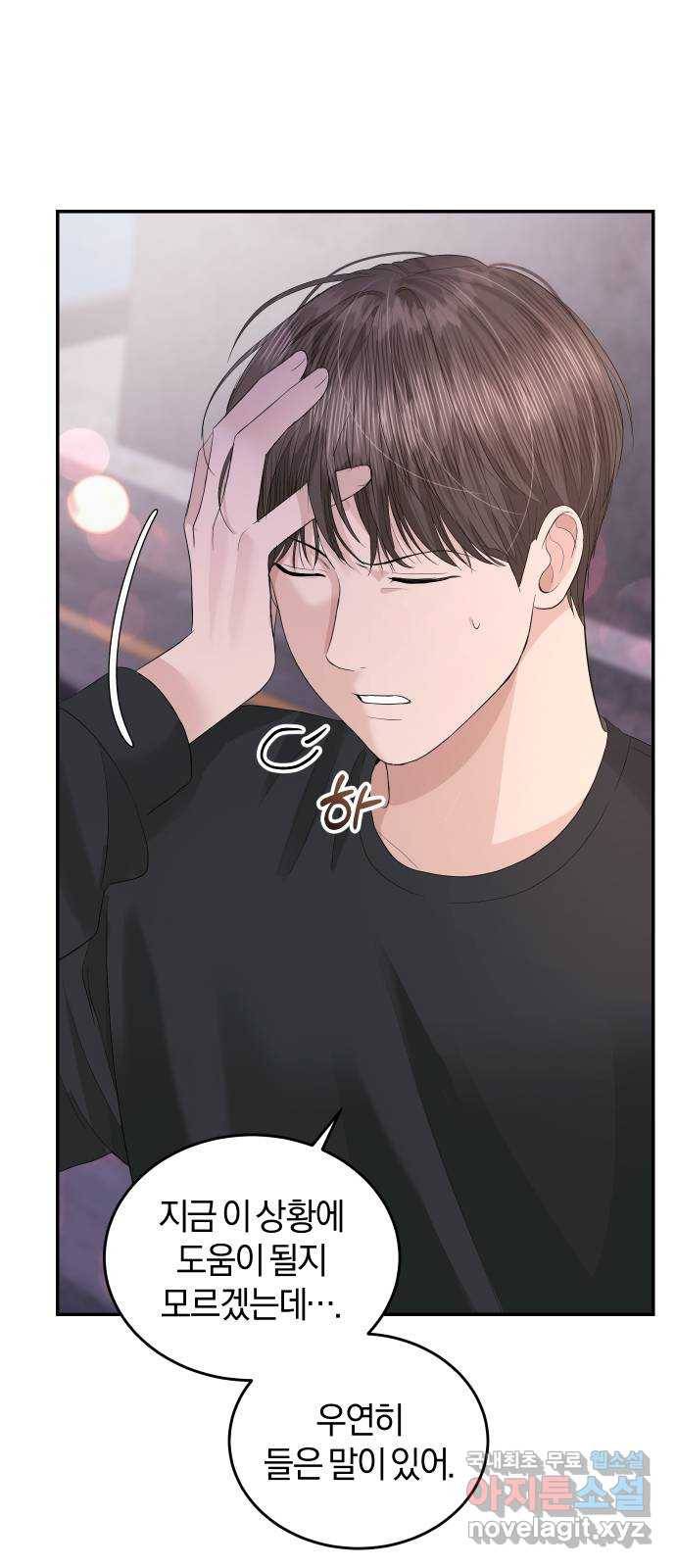 완벽한 결혼의 정석 46화 35
