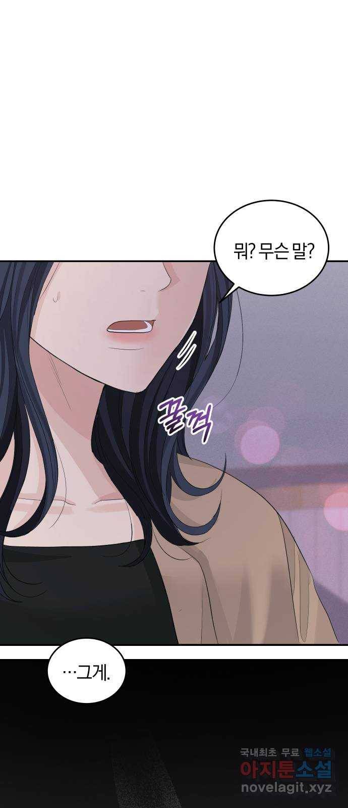 완벽한 결혼의 정석 46화 36