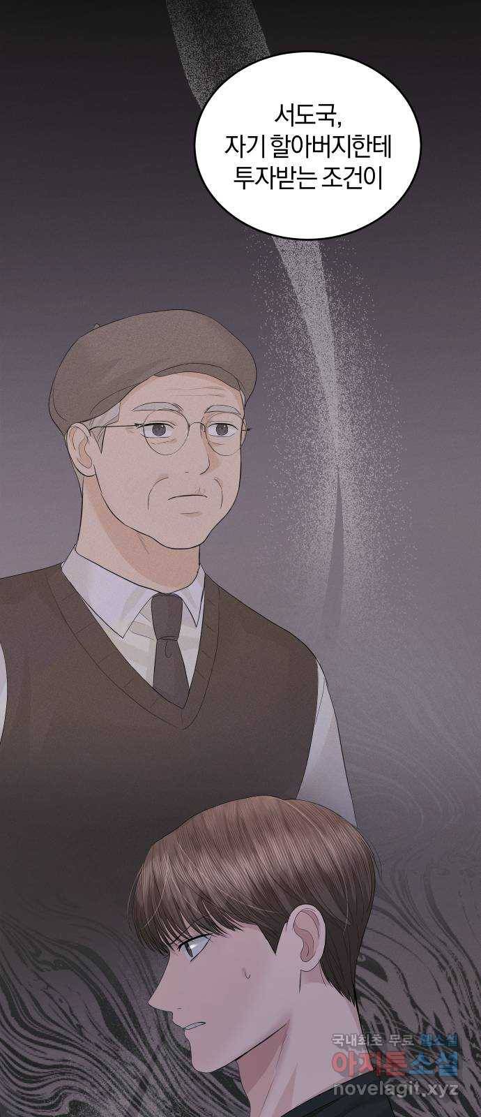 완벽한 결혼의 정석 46화 37