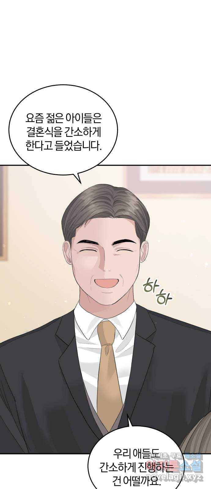 완벽한 결혼의 정석 46화 45