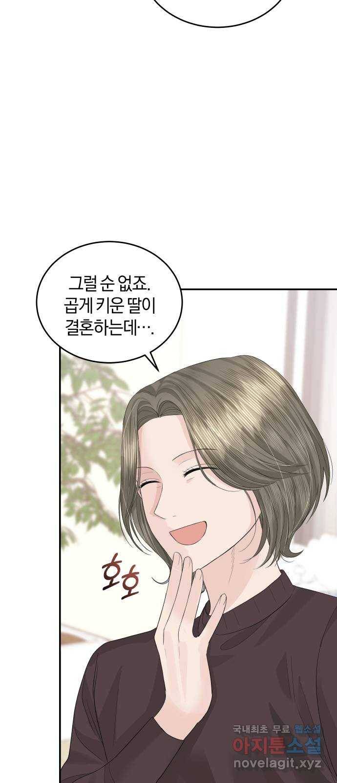 완벽한 결혼의 정석 46화 46