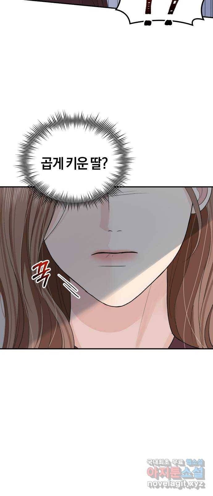 완벽한 결혼의 정석 46화 49