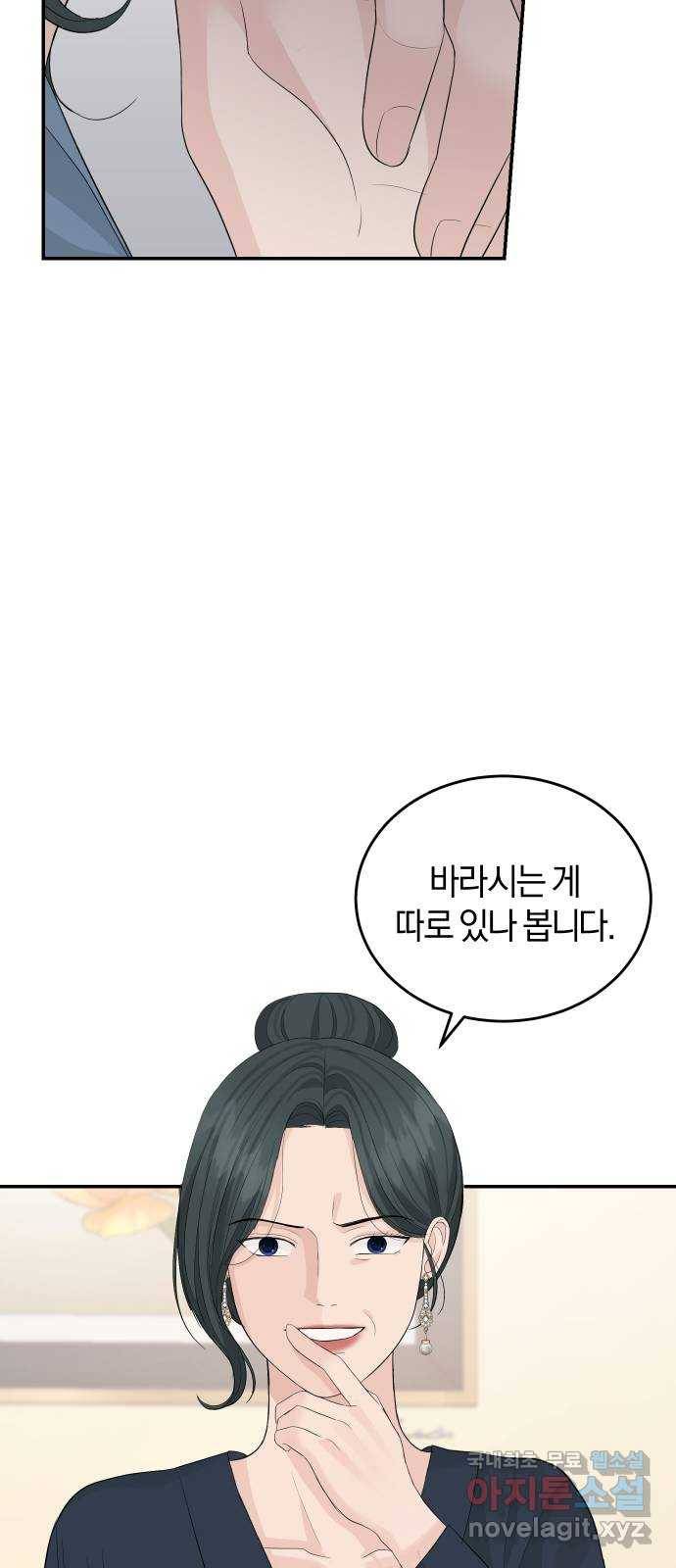완벽한 결혼의 정석 46화 54
