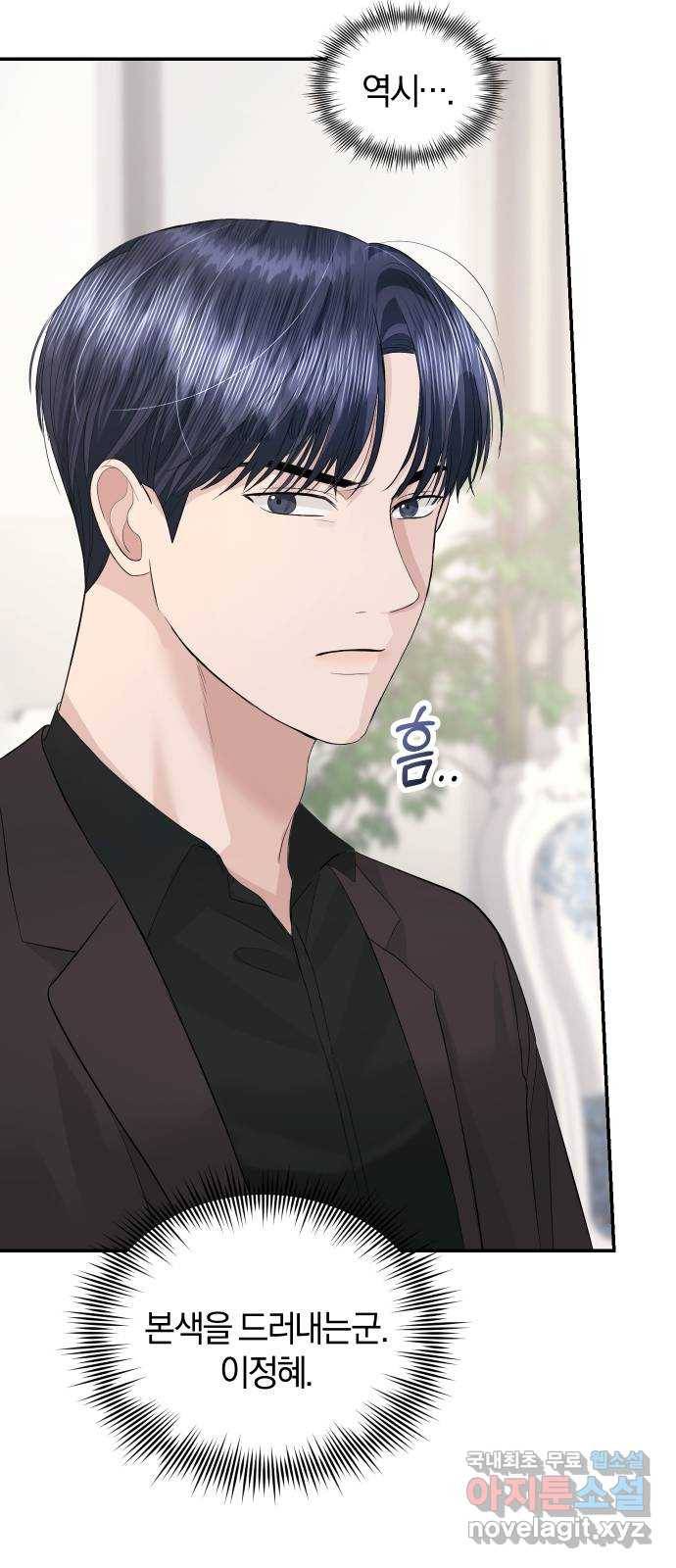 완벽한 결혼의 정석 46화 57