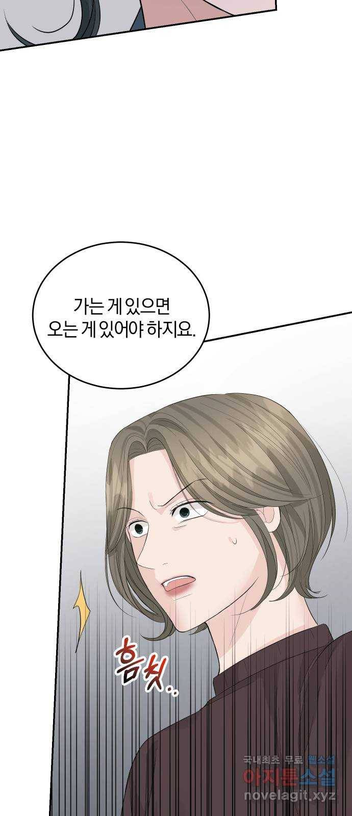 완벽한 결혼의 정석 46화 60