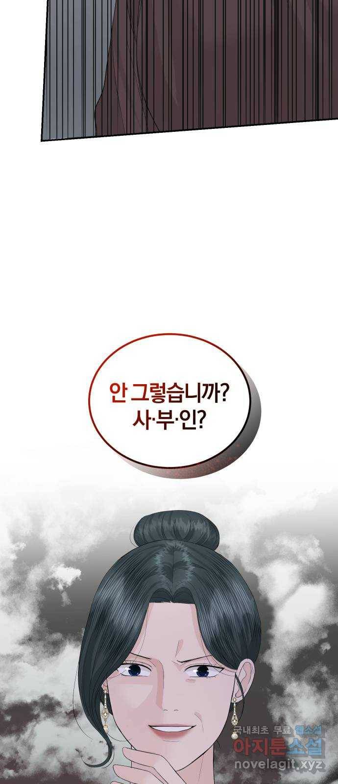 완벽한 결혼의 정석 46화 61