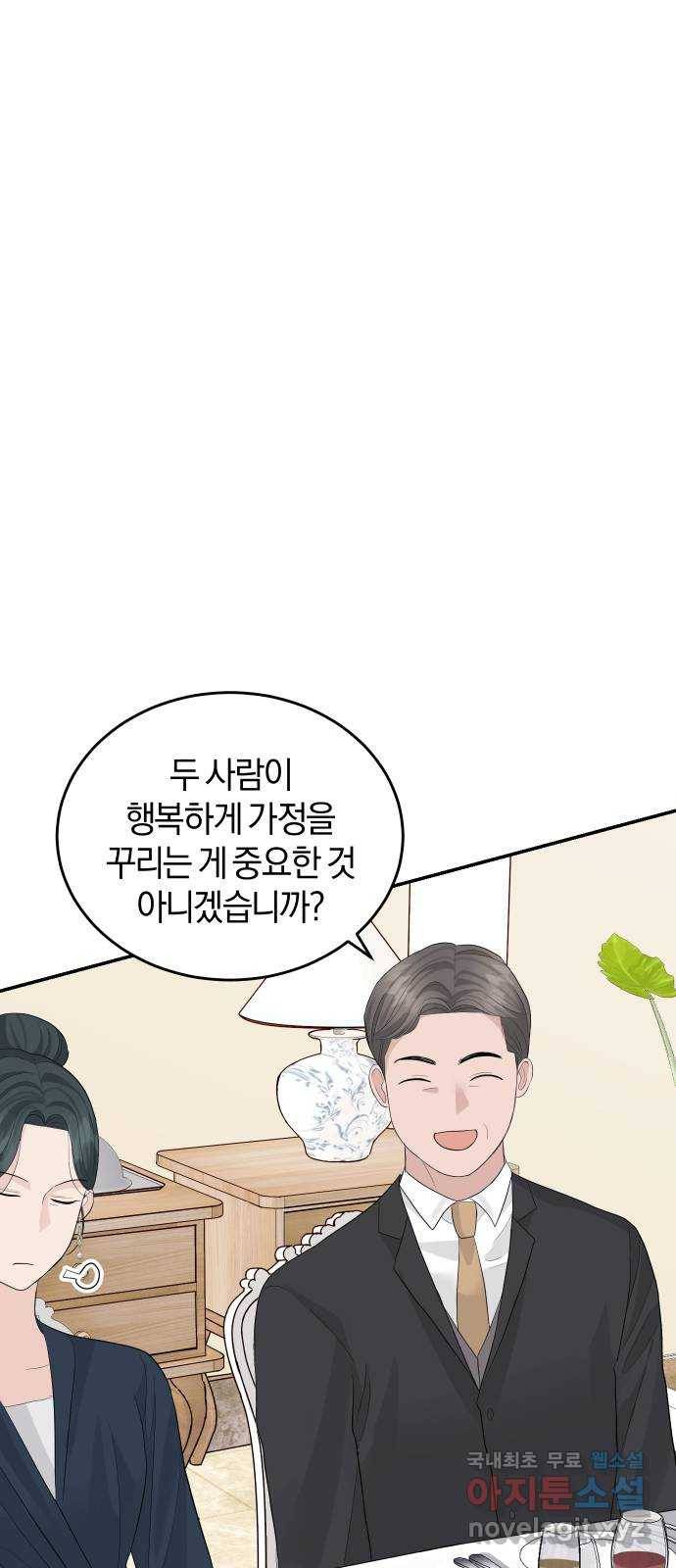 완벽한 결혼의 정석 46화 66
