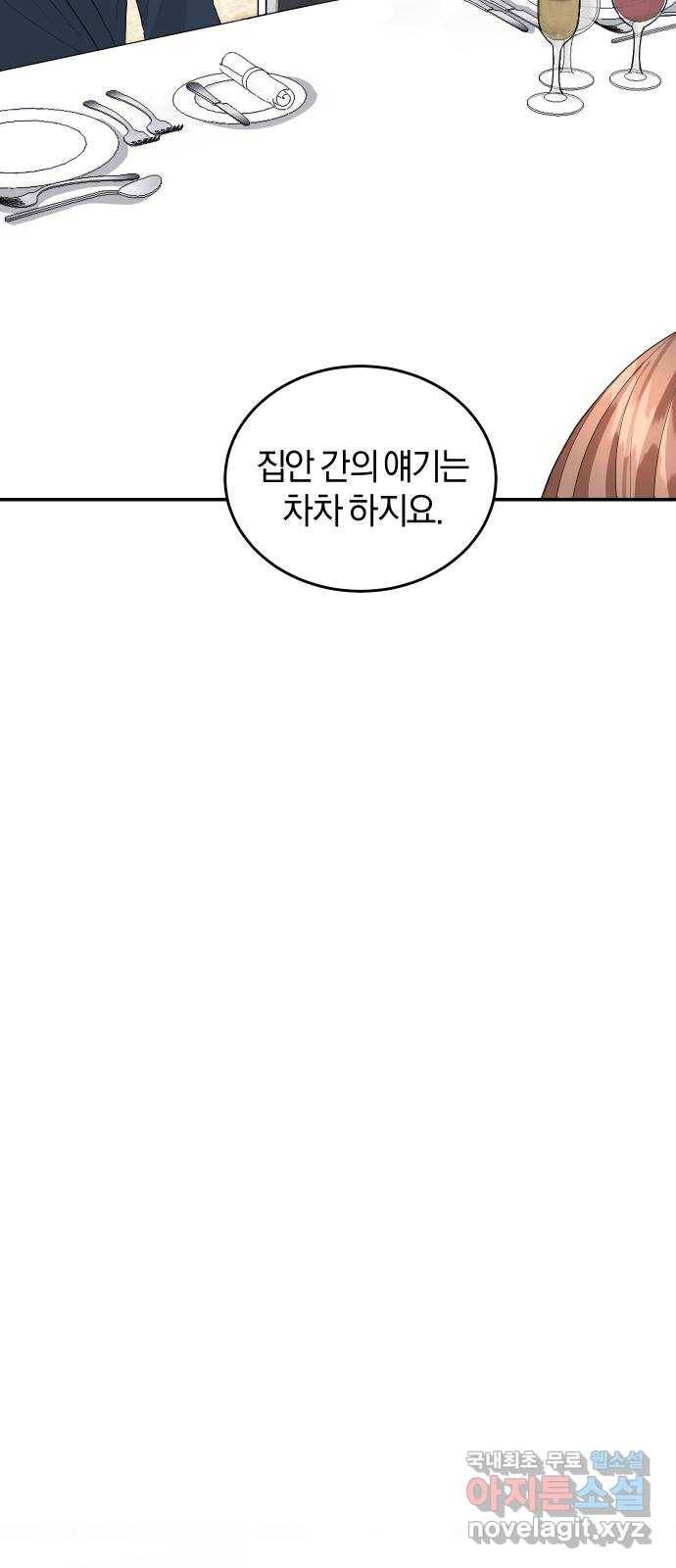완벽한 결혼의 정석 46화 67