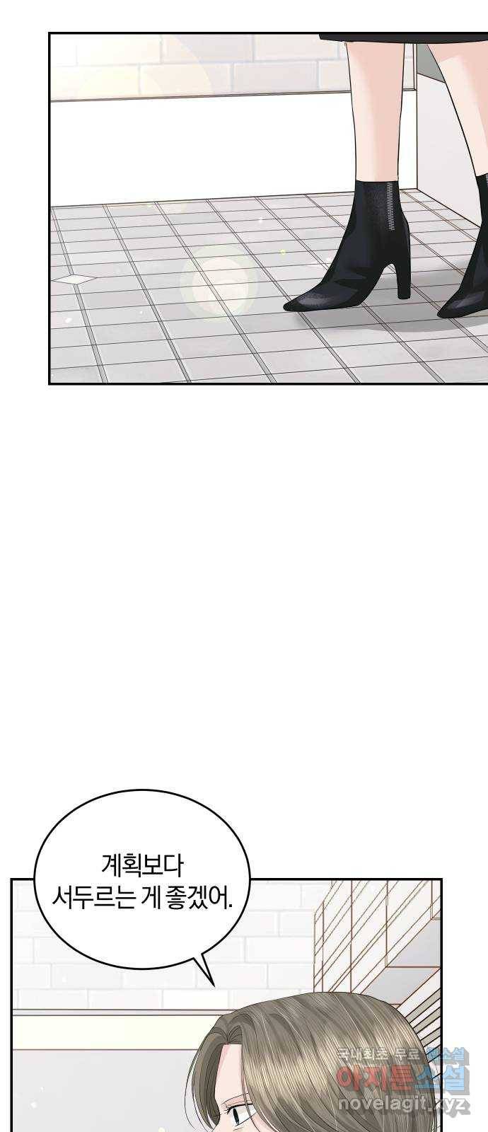 완벽한 결혼의 정석 46화 69