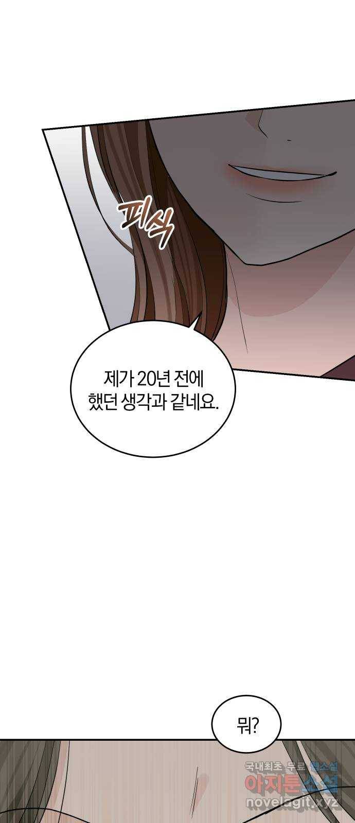 완벽한 결혼의 정석 46화 76