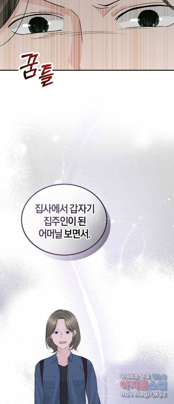 완벽한 결혼의 정석 46화 77