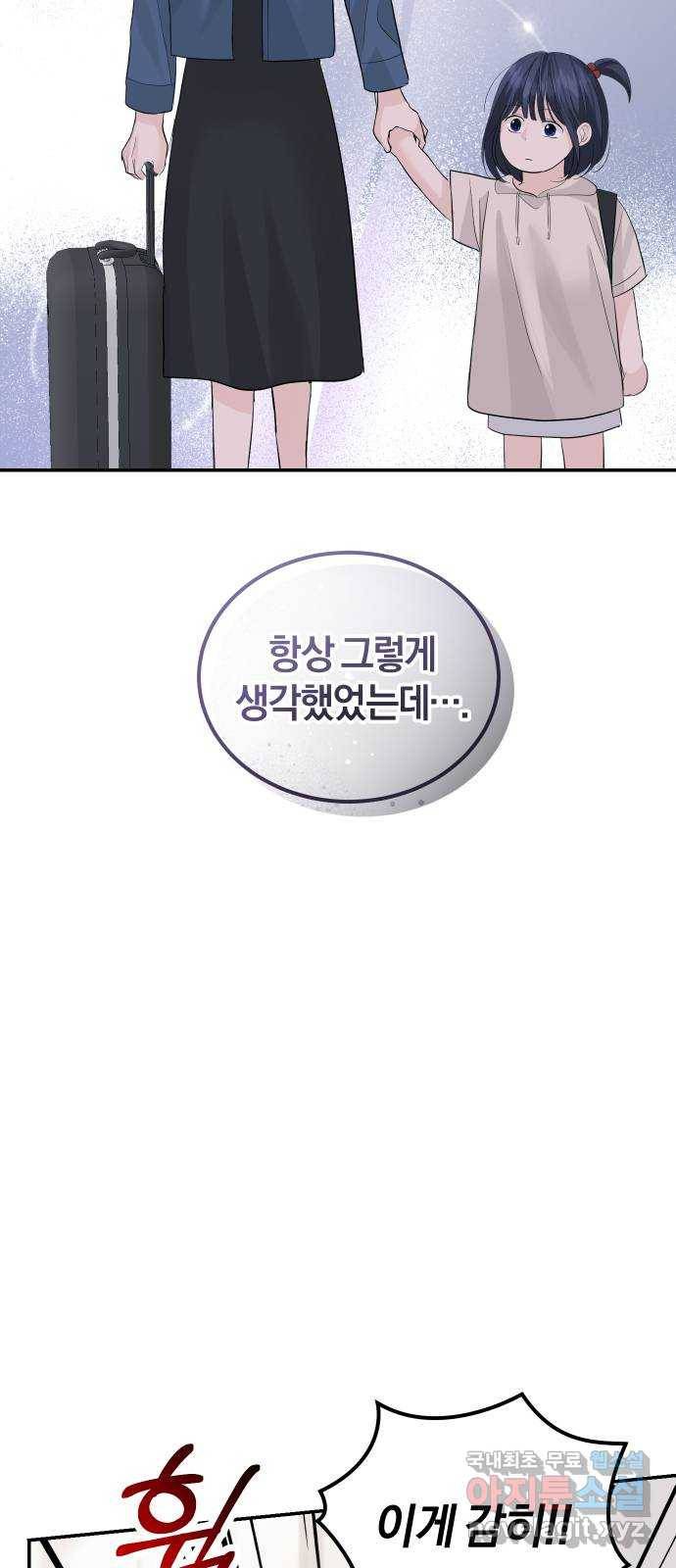 완벽한 결혼의 정석 46화 78