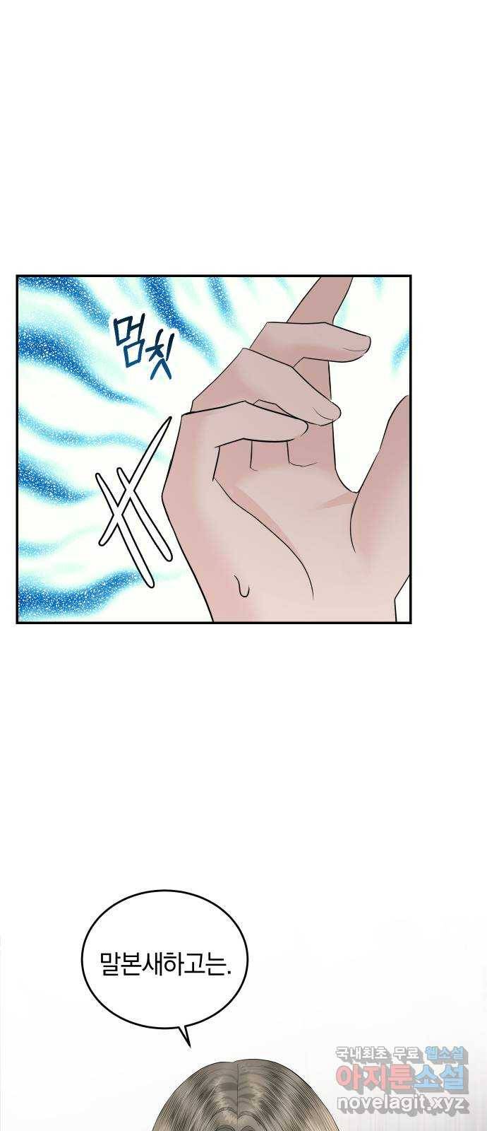 완벽한 결혼의 정석 46화 81