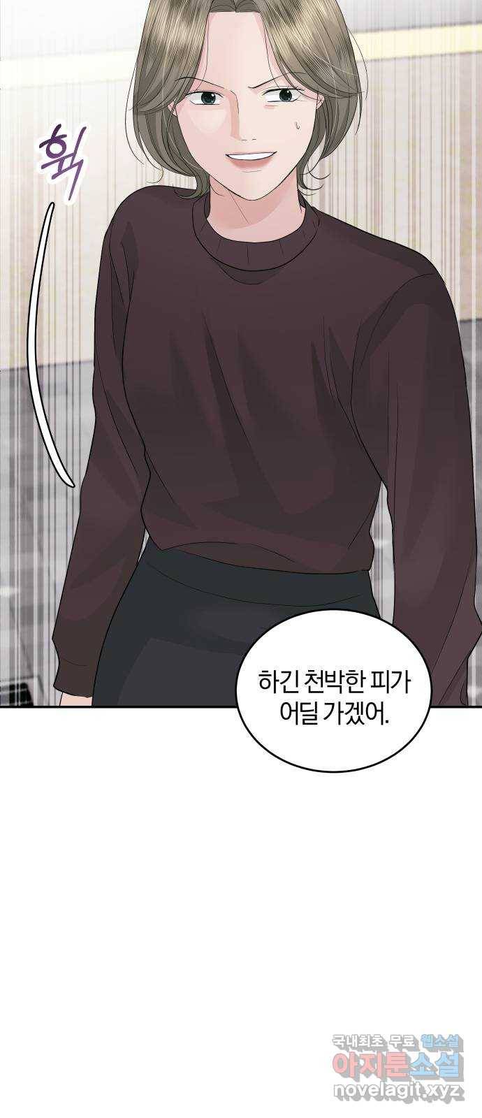 완벽한 결혼의 정석 46화 82