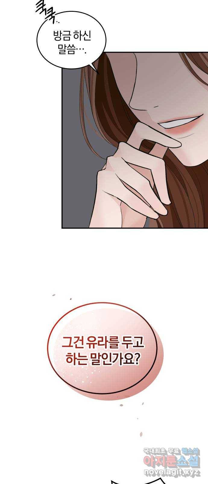 완벽한 결혼의 정석 46화 84